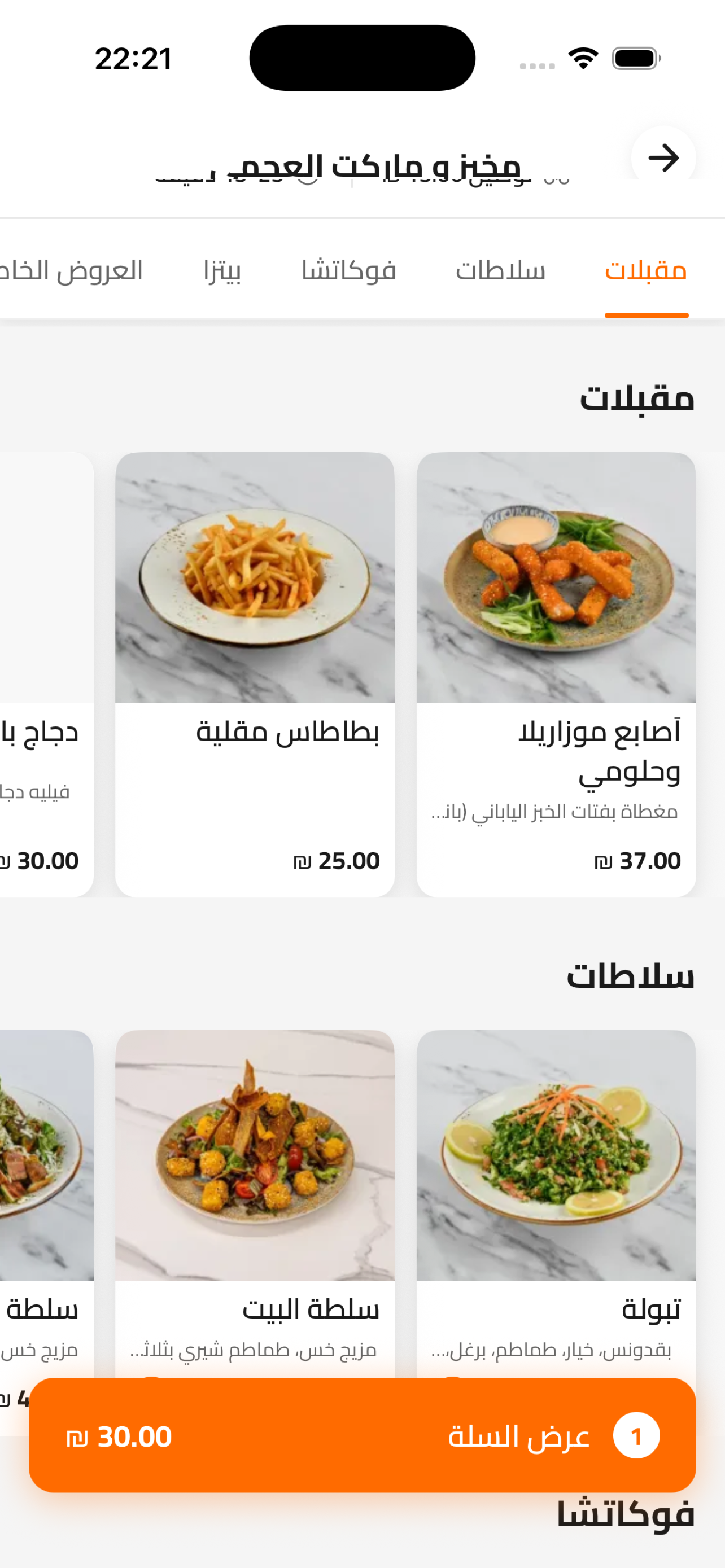 شاشة قائمة المطعم