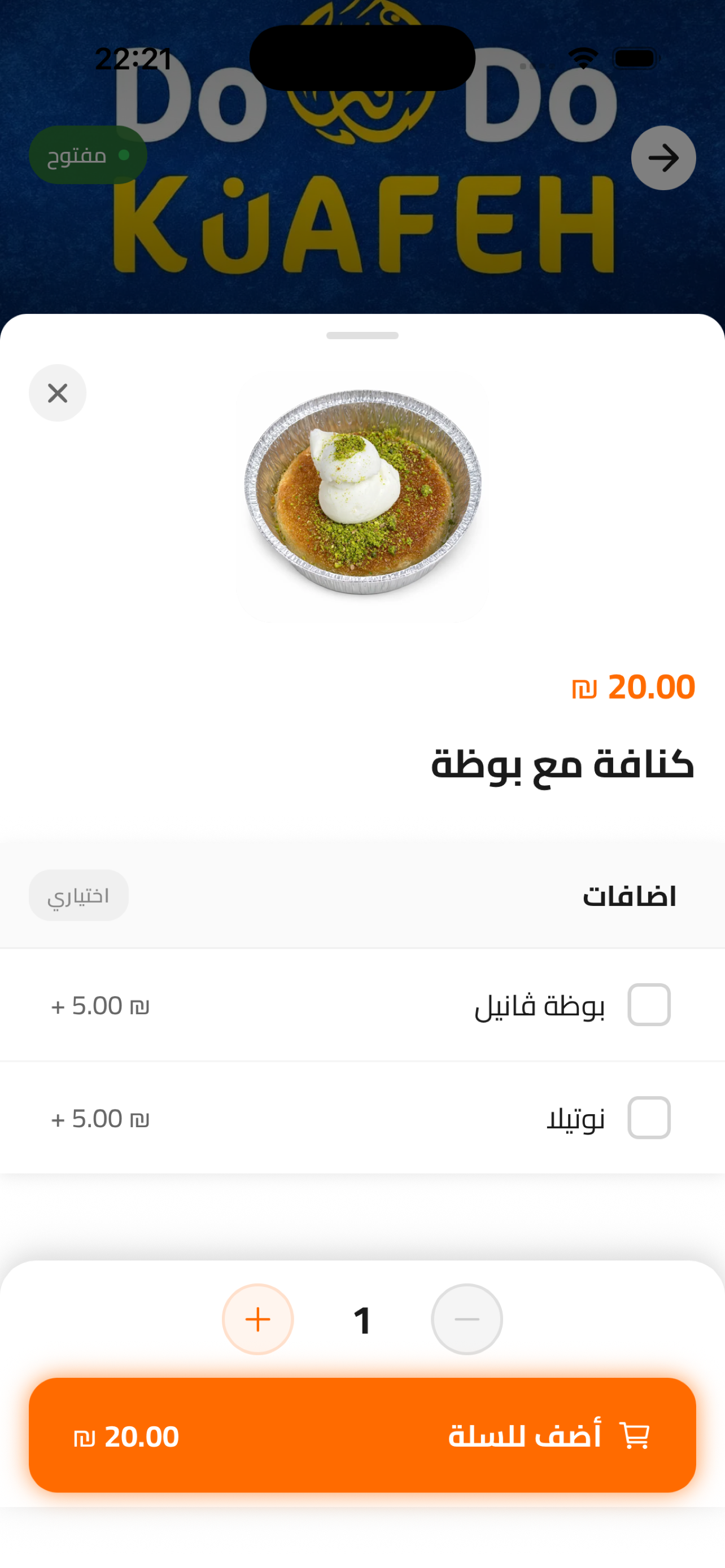 شاشة تخصيص الوجبة